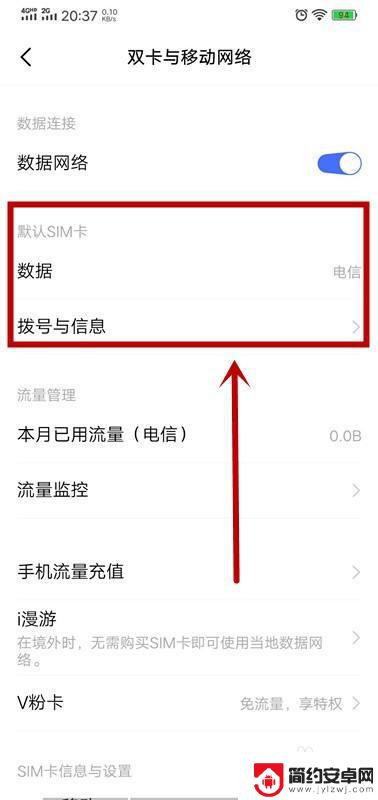 在设置里怎么切换手机卡 怎样在手机上切换默认SIM卡