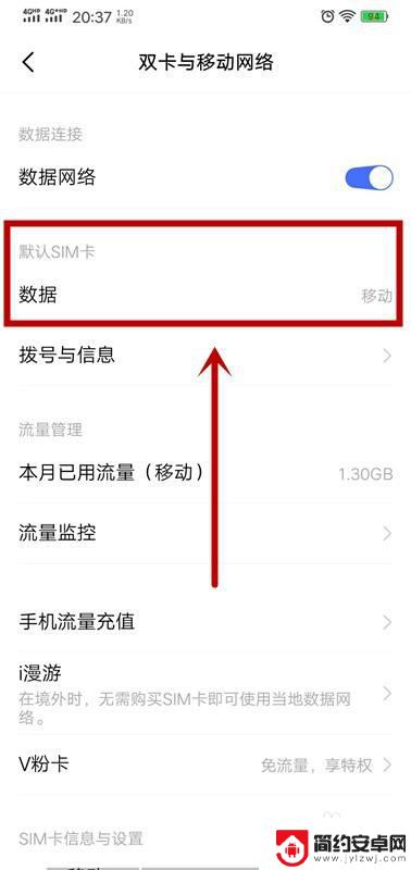 在设置里怎么切换手机卡 怎样在手机上切换默认SIM卡