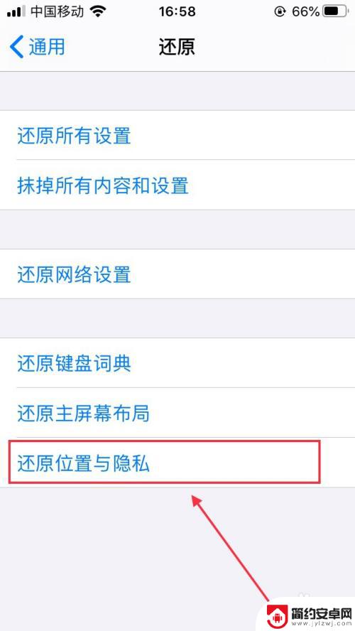 手机设置隐私怎么打不开 iPhone 隐私设置应用不显示