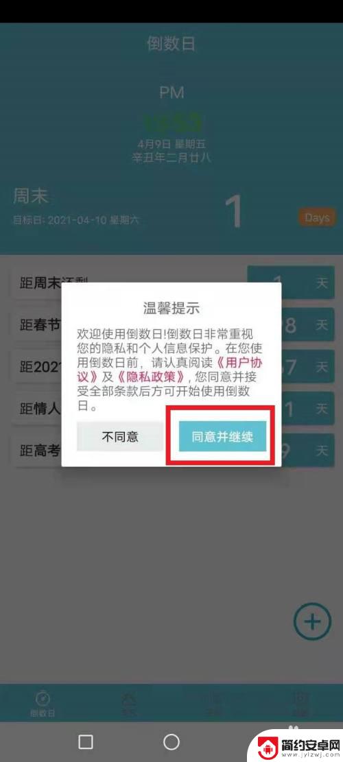 如何把倒数日放到桌面并且超级大小 怎样在桌面上添加倒数日