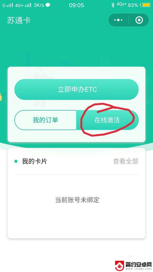 etc在手机上怎么激活 手机上如何使用ETC卡