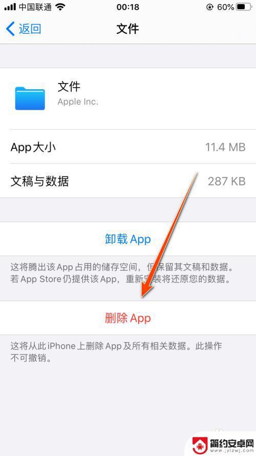 如何删掉苹果手机中的文件 iPhone文件删除后如何彻底清除