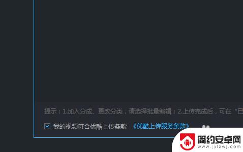 没有手机怎么上传视频 怎样在优酷上传视频