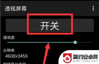 透明手机屏幕怎么设置 如何在手机上设置透明桌面