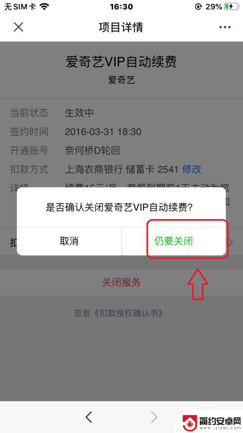 关闭爱奇艺会员自动续费怎么取消微信 微信如何关闭爱奇艺会员自动续费