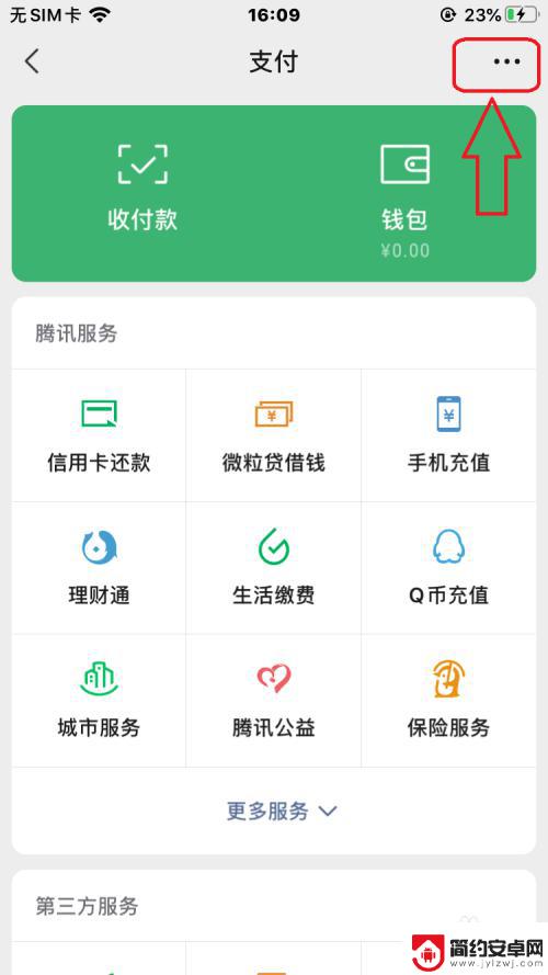 关闭爱奇艺会员自动续费怎么取消微信 微信如何关闭爱奇艺会员自动续费