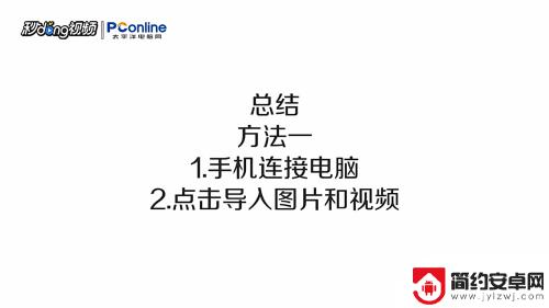 如何将苹果手机相册导入电脑 如何使用数据线将苹果手机照片导入电脑