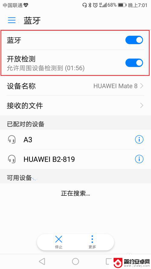 手机屏幕如何打开蓝牙 华为手机蓝牙设置方法