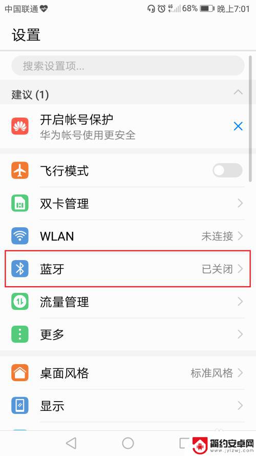 手机屏幕如何打开蓝牙 华为手机蓝牙设置方法