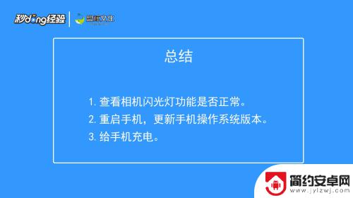 打开手机手电筒不亮怎么办 手机手电筒打不开怎么回事