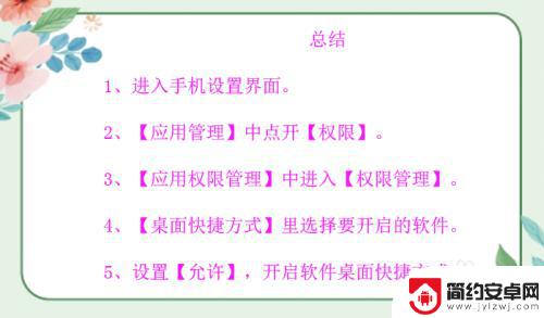 如何快捷显示桌面手机 手机桌面如何添加快捷方式