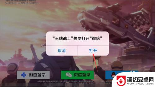 王牌战士怎么换号登录 王牌战士微信新增账号登陆步骤