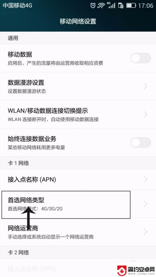 华为手机设置优先wifi首选 华为安卓手机数据首选设置步骤