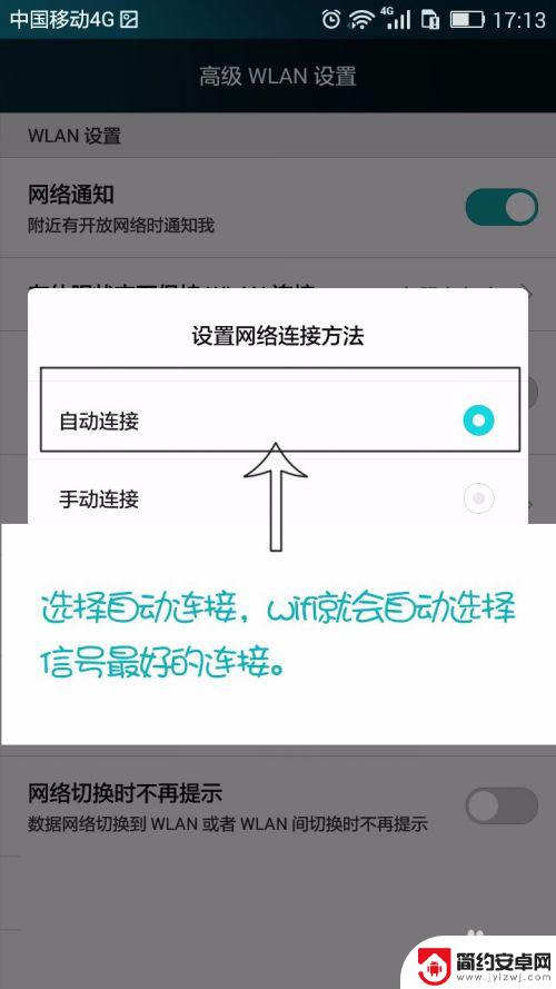 华为手机设置优先wifi首选 华为安卓手机数据首选设置步骤