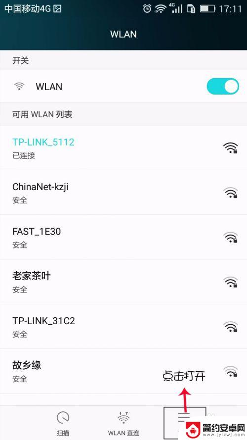 华为手机设置优先wifi首选 华为安卓手机数据首选设置步骤