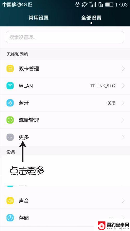 华为手机设置优先wifi首选 华为安卓手机数据首选设置步骤