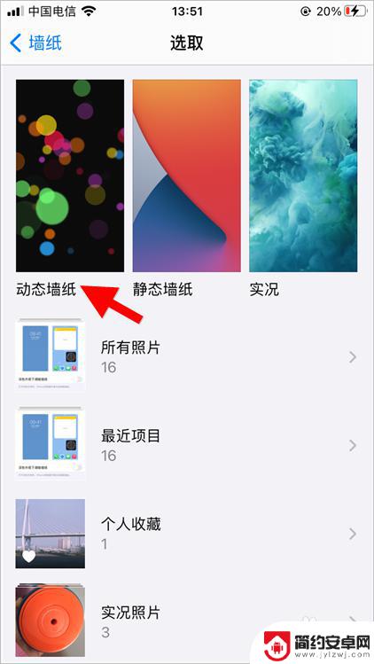 动态壁纸怎么设置成手机壁纸苹果手机 苹果ios14动态壁纸设置方法