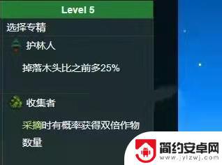 星露谷物语采集五级选择 星露谷物语采集技能升级