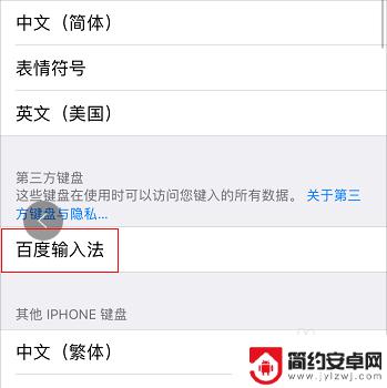 苹果手机默认键盘怎么设置 苹果手机怎么切换输入法
