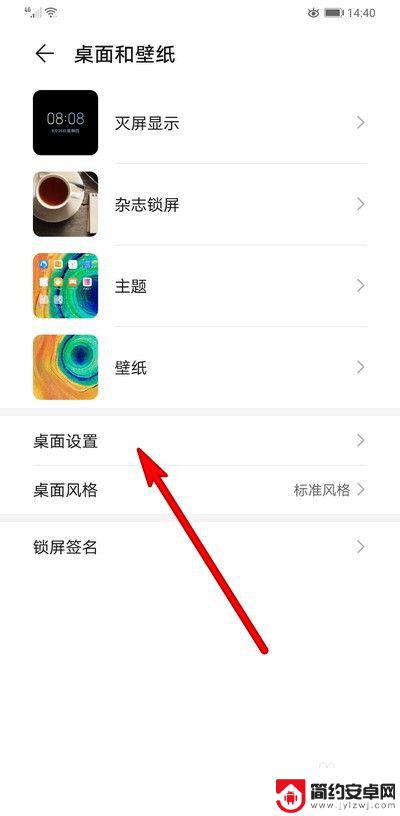 手机锁频图片怎么更换 华为手机如何更换锁屏壁纸