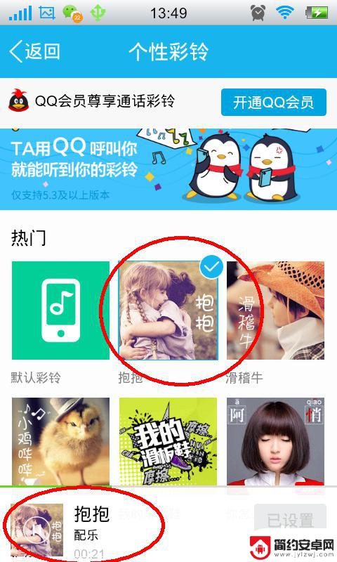 手机怎么设置个性语音铃声 手机QQ语音通话彩铃怎么添加
