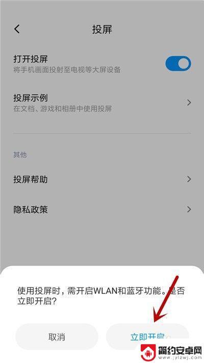 小米手机投屏方式怎么设置 小米手机投屏功能怎么用