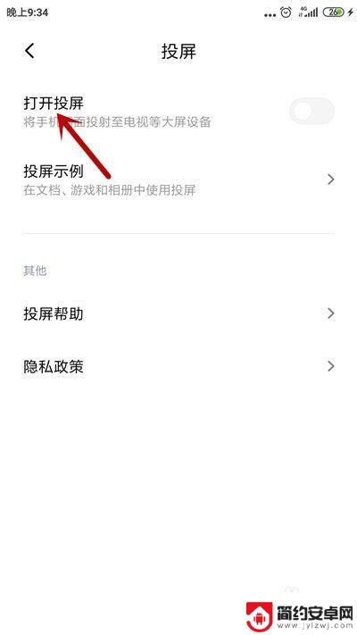 小米手机投屏方式怎么设置 小米手机投屏功能怎么用