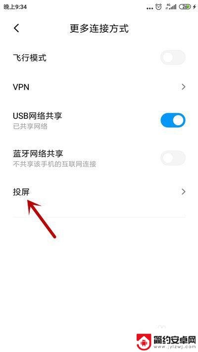 小米手机投屏方式怎么设置 小米手机投屏功能怎么用