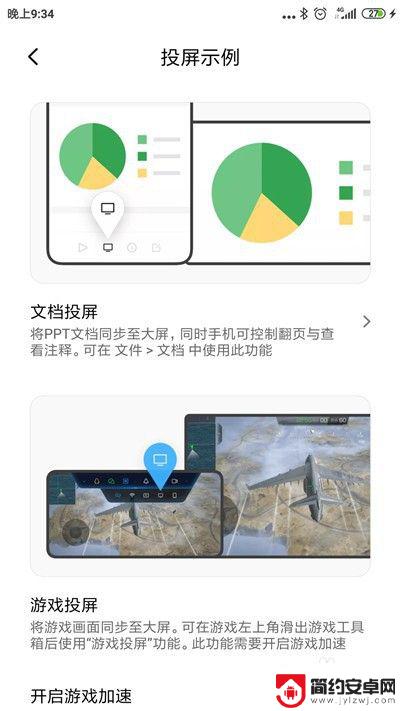 小米手机投屏方式怎么设置 小米手机投屏功能怎么用