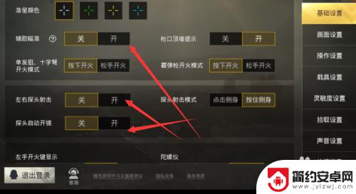 手机翻盖玩吃鸡怎么设置 吃鸡手游操作控制设置
