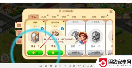 梦想农场怎么更换货架 梦想农场超市货架建造方法