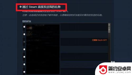 steam送好友游戏发生意外错误 STEAM发送礼物给好友失败怎么处理