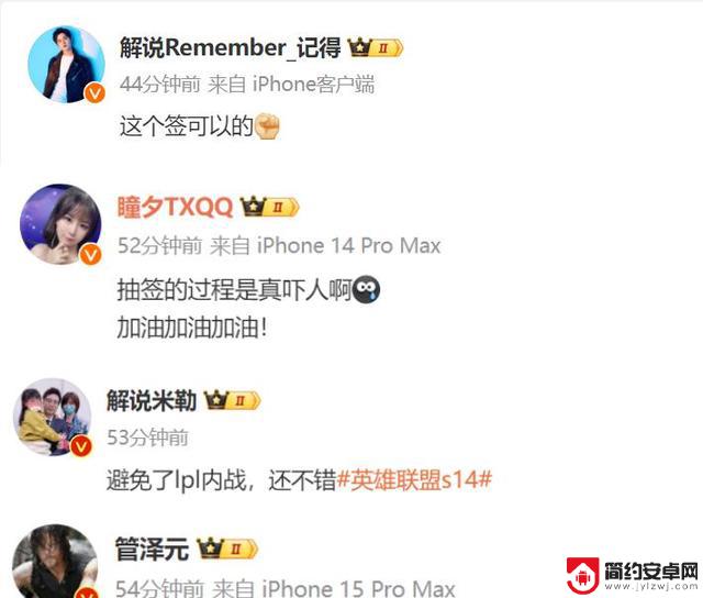 S14瑞士轮第四轮抽签结果：球迷们普遍满意