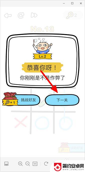 脑洞大师怎么进入下一关 脑洞大师13关攻略