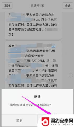 手机医保短信怎么删除 如何批量删除手机短信