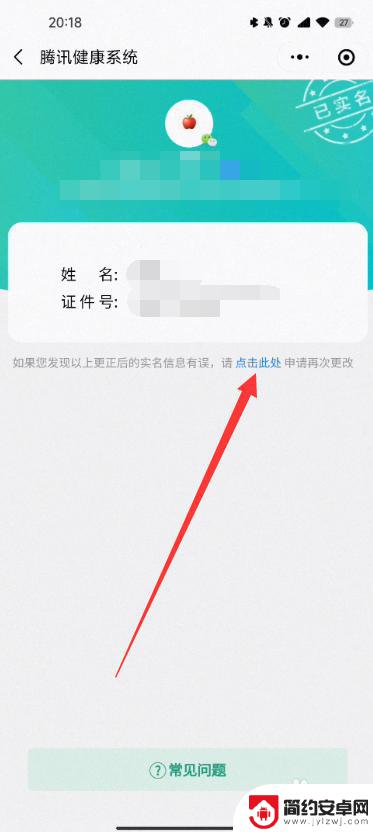 qq飞车手游怎么换绑定微信 QQ飞车实名认证解除绑定步骤