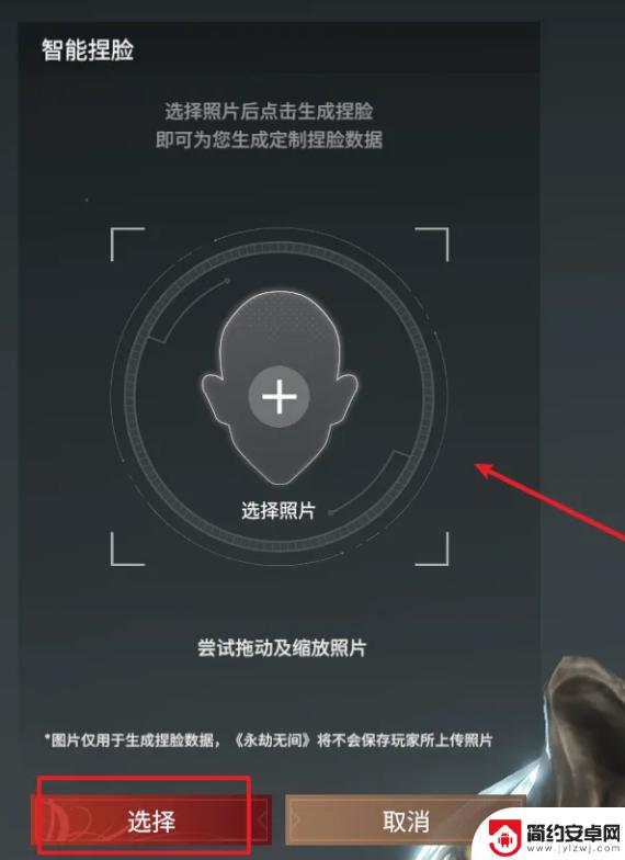 永劫无间怎么把照片变成捏脸数据 《永劫无间》捏脸照片导入步骤