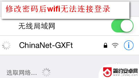 无线路由器密码怎么重新设置手机 修改WIFI密码后手机怎样重新连接