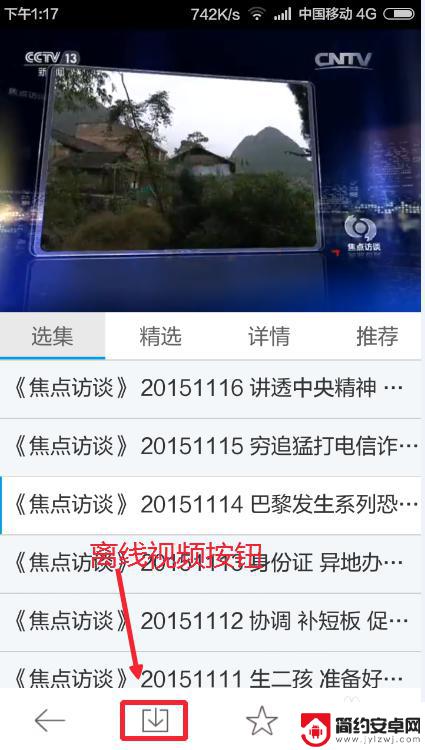 手机怎么看cctv6直播 手机怎么收看央视直播