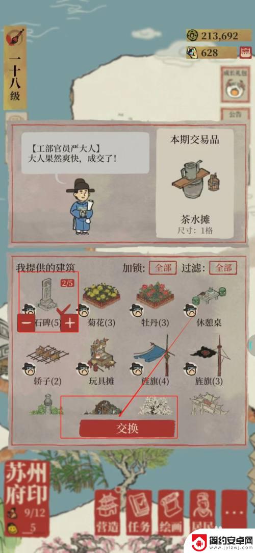 江南百景图如何将古董摊收回 江南百景图茶水摊如何获得
