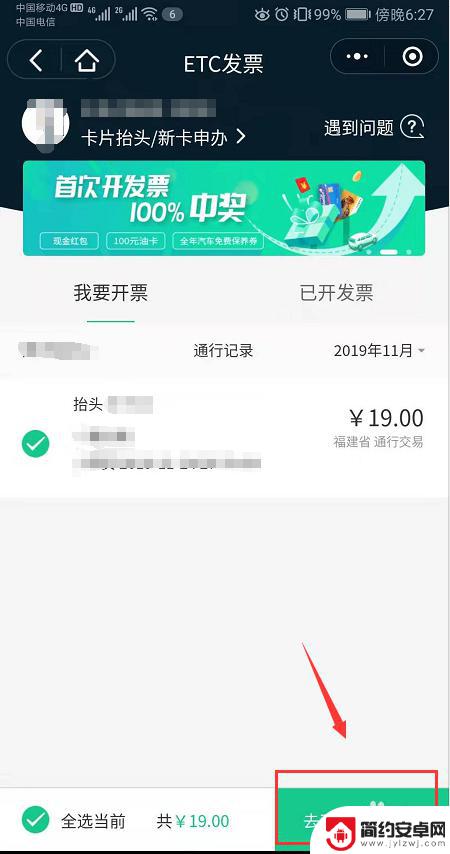 etc开票手机怎么操作 微信ETC电子发票开具流程