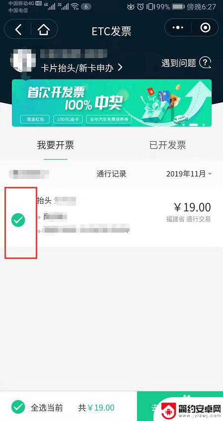 etc开票手机怎么操作 微信ETC电子发票开具流程