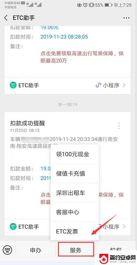 etc开票手机怎么操作 微信ETC电子发票开具流程