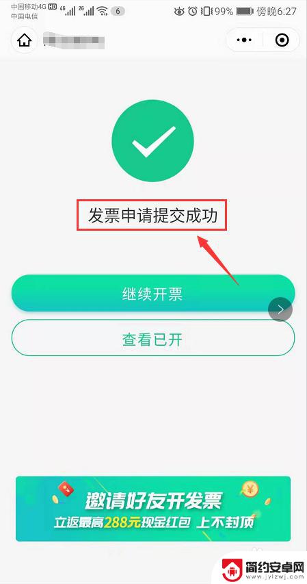 etc开票手机怎么操作 微信ETC电子发票开具流程