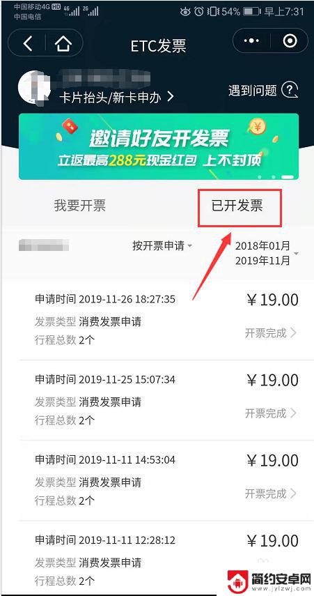 etc开票手机怎么操作 微信ETC电子发票开具流程