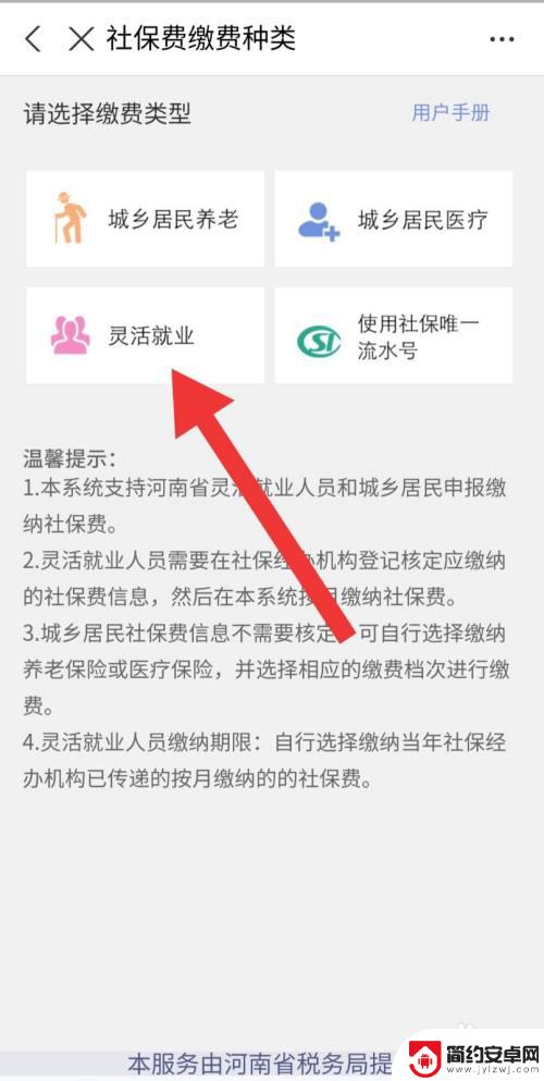 如何手机上办理灵活医保 灵活就业人员养老医疗支付宝手机缴费方式