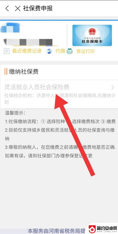 如何手机上办理灵活医保 灵活就业人员养老医疗支付宝手机缴费方式