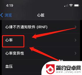 苹果手机怎么打开心率 如何在iPhone上使用自带的心率测量功能