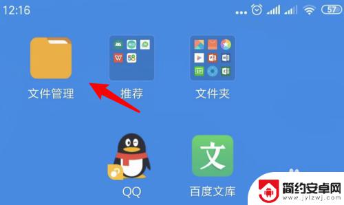 怎么设置文件夹手机 在手机上建立文件夹的步骤
