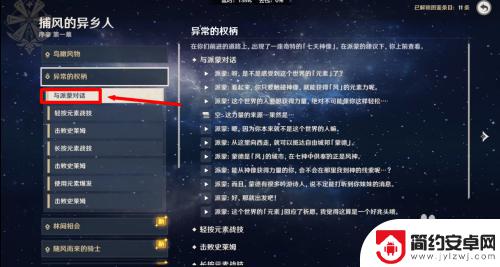原神 对话 如何重看原神中的剧情对话